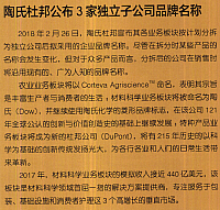 陶氏杜邦公布3家独立子公司品牌名称