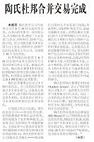 陶氏杜邦合并交易完成