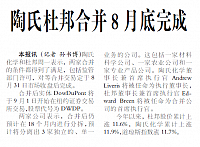 陶氏杜邦合并8月底完成
