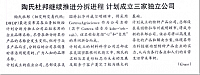 陶氏杜邦继续推进分拆进程