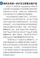 陶氏杜邦进一步扩充工程聚合物产能