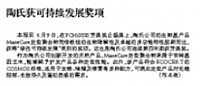 陶氏获可持续发展奖项