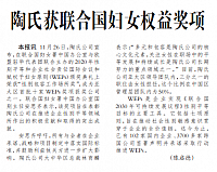 陶氏获联合国妇女权益奖项