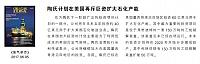 陶氏计划在美国在斥巨资扩大石化产能
