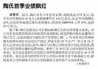 陶氏首季业绩飘红