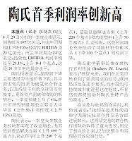 陶氏首季利润率创新高