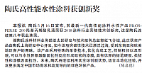 陶氏高性能水性涂料获创新奖
