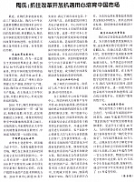 陶氏：抓住改革开放机遇