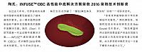 陶氏：INFUSE™ OBC高性能中底解决方案荣获2016荣格技术创新奖