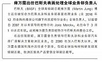 雍万霆出任巴斯夫表面处理全球业务部负责人
