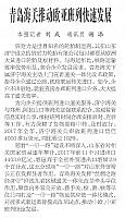 青岛海关推动欧亚班列快速发展