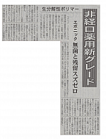 非経口薬用新グレード