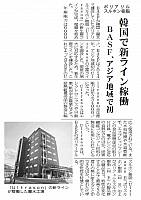 韓国で新ライン稼働
