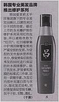 韩国专业美发品牌推出修护系列