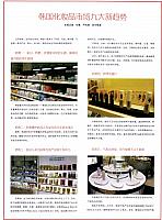 韩国化妆品市场九大新趋势1