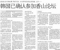 韩国已确认参加香山论坛