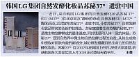 韩国LG集团自然发酵化妆品苏秘37°进驻中国