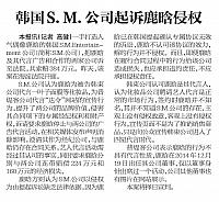 韩国S.M.公司起诉鹿晗侵权