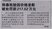 韩泰轮胎北美总部换新家