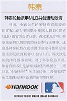 韩泰轮胎携手MLB共创运动激情