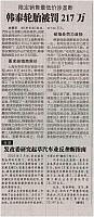 韩泰轮胎被罚217万 archiving