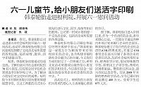 韩泰轮胎走进福利院，开展六一慰问活动