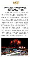 韩泰轮胎迪拜24小时耐力赛鸣枪