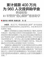 韩泰轮胎11年坚持“爱心圆梦”慈善助学