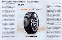 韩泰Ventus SI evo轮胎