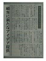 顧客に新アイデア提供