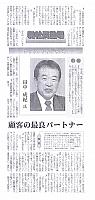 顧客の最良パートナー
