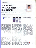 颠覆韦尔奇！GE正式推出全新绩效发展系统