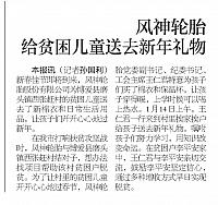 风神轮胎给贫困儿童送去新年礼物