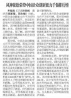 风神轮胎荣登中国企业创新能力千强排行榜