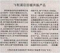 飞利浦召回磁共振产品