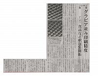 食品など軟包装開拓