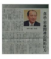 食品・栄養関連の開拓に力