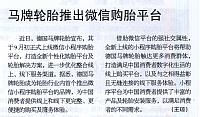 马牌轮胎推出微信购胎平台