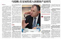 马瑞麟：长安福特进入新能源产品时代