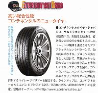 高い総合性能コンチネンタルのニュータイヤ　P129
