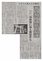 高付加価値化を加速