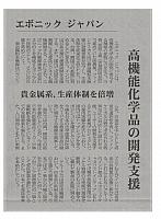 高機能化学品の開発支援