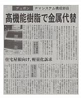 高機能樹脂で金属代替