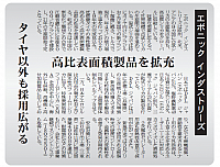 高比表面積製品を拡充