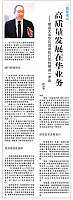 高质量发展在华业务