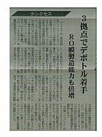 ３拠点でデボトル着手