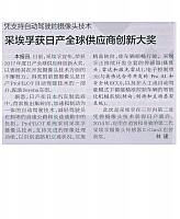 ＺＦ获日本全球供应商创新大奖