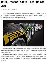 0214Pirelli3