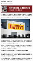 0507Pirelli21