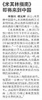 05192016 Youth Daily 青年报 米其林指南即将来到中国